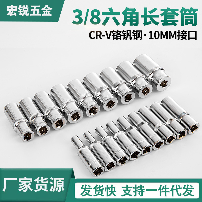 厂家出货中飞加长套筒头棘轮扳手加长短套头3/8中飞内六角套筒