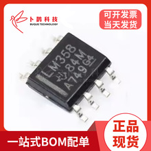 原装LM358 LM358DR LM358DT 贴片SOP-8双路低功耗运算放大器芯片