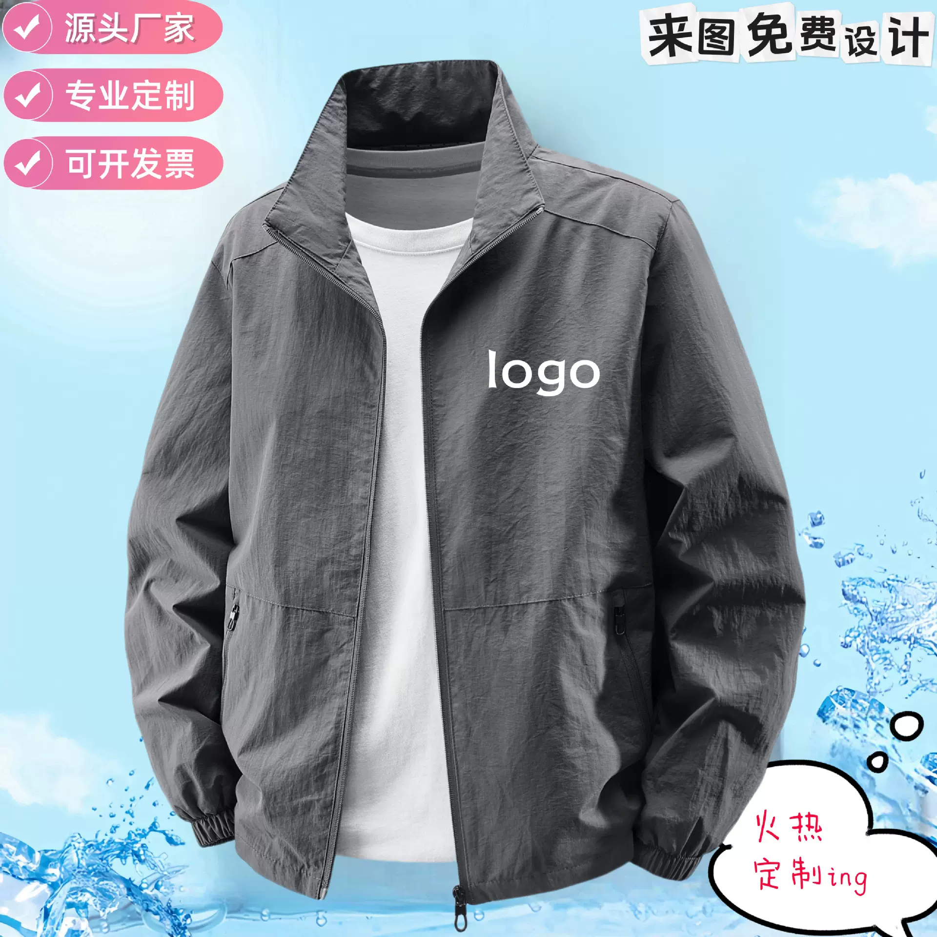 春秋工作服印logo印字风衣外套防风工装立领夹克冲锋工衣