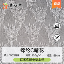 工厂直销锦纶无弹轻盈透薄暗花网布绣花刺绣底布diy亮片网纱服装