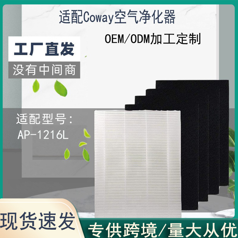适配熊津Coway AP-1216L空气净化器过滤网HEPA活性炭棉空气滤芯