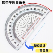 小青蛙1707镂空量角尺小学生用易读画角度测量角度数大字体量角器