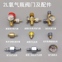 焊炬氧气瓶头配件2L全氧气阀减压阀门制冷空调维修双开关压力表