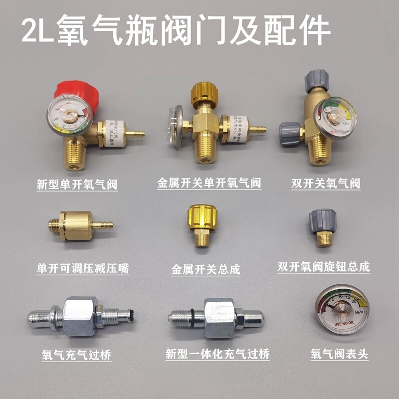 焊炬氧气瓶头配件2L全氧气阀减压阀门制冷空调维修双开关压力表