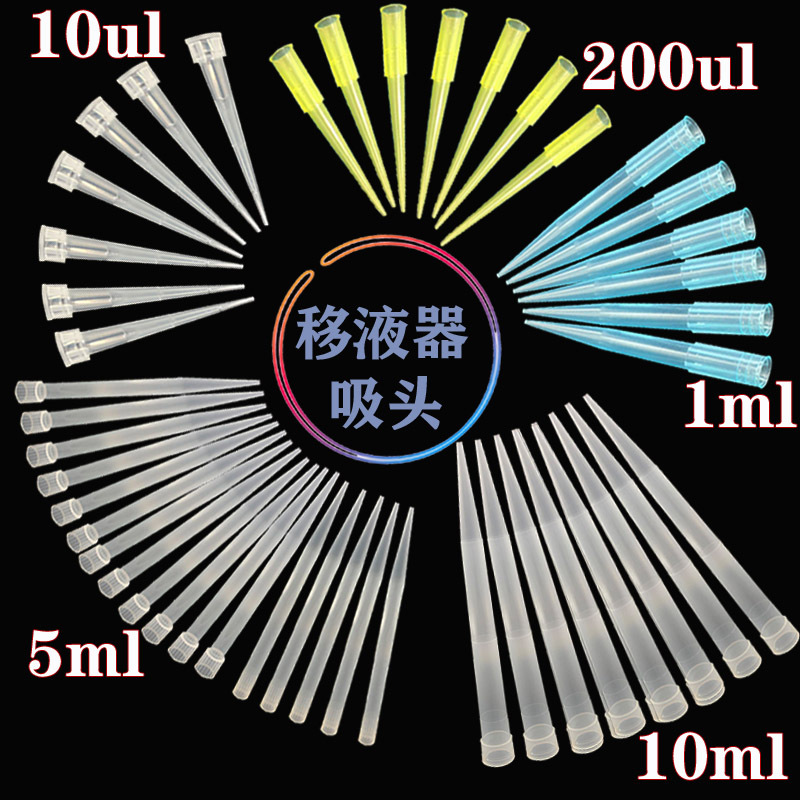 赛默飞百得艾本德大龙移液器枪吸头10ul200ul1000ul1ml5ml10ml