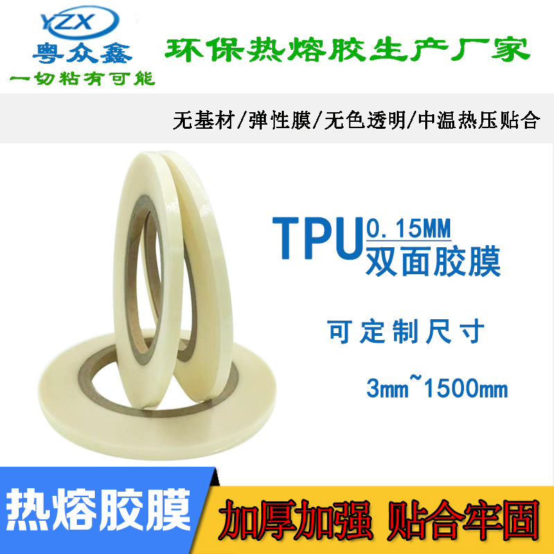热熔胶膜面料弹性热压胶条服装熨烫热封贴合布料专用中温热熔胶带
