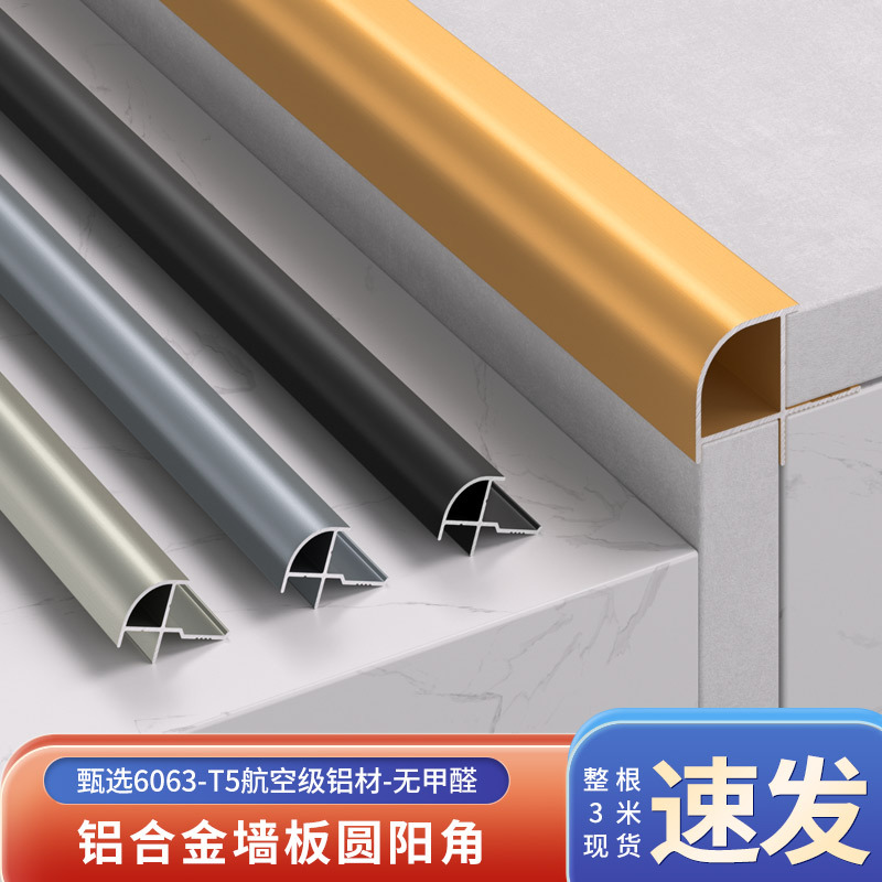 铝合金墙板圆阳角收边条护木饰面阳角线碳晶板阳角瓷砖阳角收边条