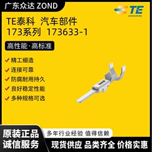 TE̩�� 173633-1 ������ͷ  ���ܲ�� �����˶��� ����Դ����