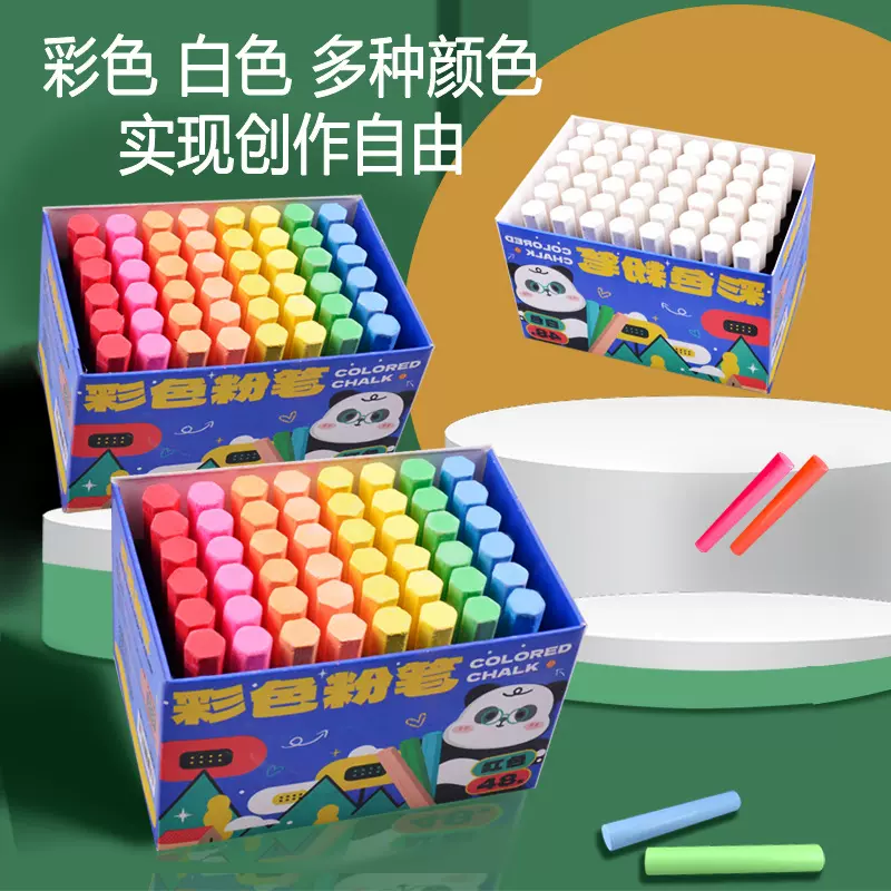 彩色粉笔无尘黑板报教师多色粉笔教学儿童不脏手鲜艳显色绘画粉笔