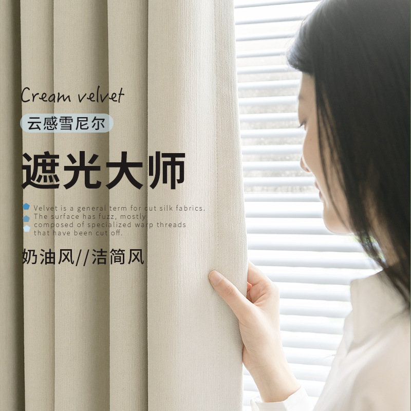 Blackout Master Chenille Curtains, Blackout Bedroom High-End Thickened Curtain Fabric, Cream Style Shaoxing Keqiao Curtains