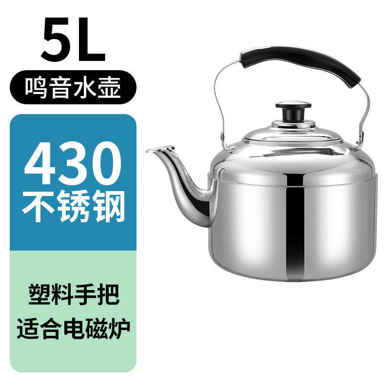 不锈钢烧水壶电磁炉鸣笛煤气平底大容量家用燃气加汤鸣音水壶|undefined