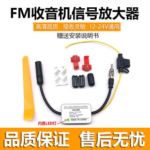 FM car radio active antenna car radio amplifier FM signal amplifier