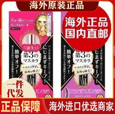 Japanese genuine lengthening dense curling waterproof mascara