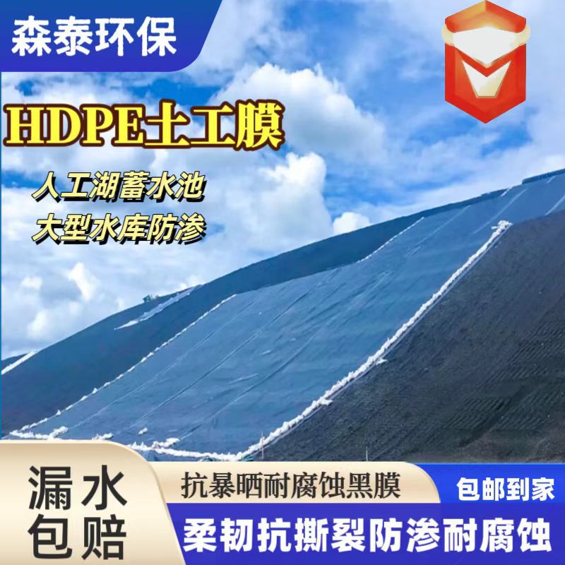 防渗膜蓄水池高密度聚乙烯黑膜沼气池氧化塘隔离防渗hdpe土工膜