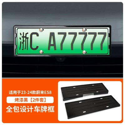 Applicable to 23-24 Weilai ES8 license License plate holder/license plate holder - 23-24-weilai-es8-front-and-rear-license-plate-frames-with-screws-are-painted-black