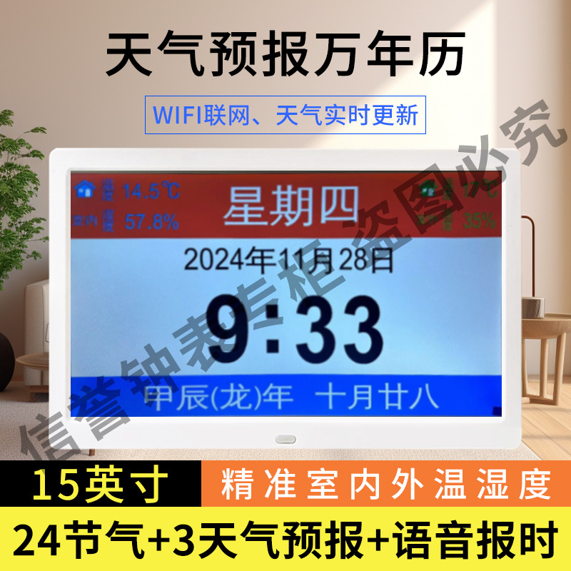 디지털 포토 프레임 영구 달력 24 태양 용어 WIFI 타이밍 전자 시계 일기 예보 데스크탑 디스플레이 벽 시계