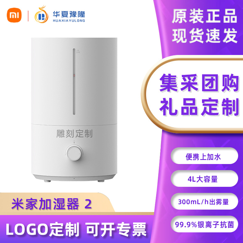 Xiaomi米家加湿器2家用轻音宿舍智能孕妇婴儿抗菌大雾量氧吧卧室