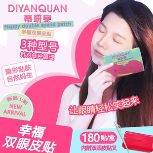 Di Yan Quan Smile Double Eyelid Sticky Micro-arc Super-sticky Invisible Natural Traceless Smile Double Eyelid Sticker in Water