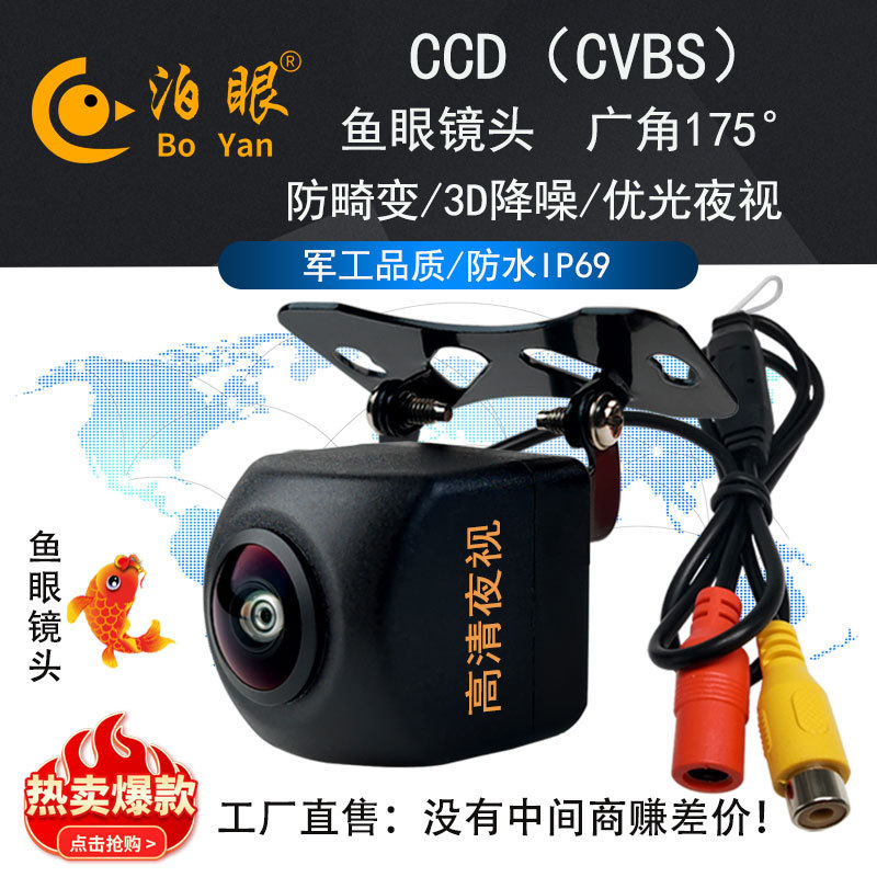 CVBS广角高清CCD倒车摄像头星光夜视车载后视倒车影像carcamera