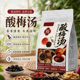 酸梅汤冷泡茶乌梅桑葚桂花洛神花茶热泡茶批发现货代用茶独立茶包