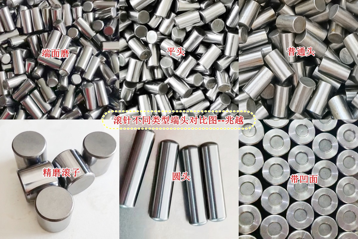 滚针不同端头对比