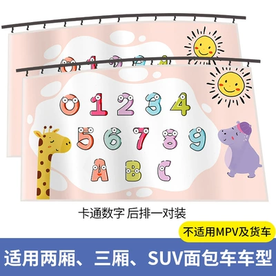 Car curtains attraction track curtain car - new-track-upgraded-thickening-straps-cartoon-numbers-1-pair-in-the-back-row