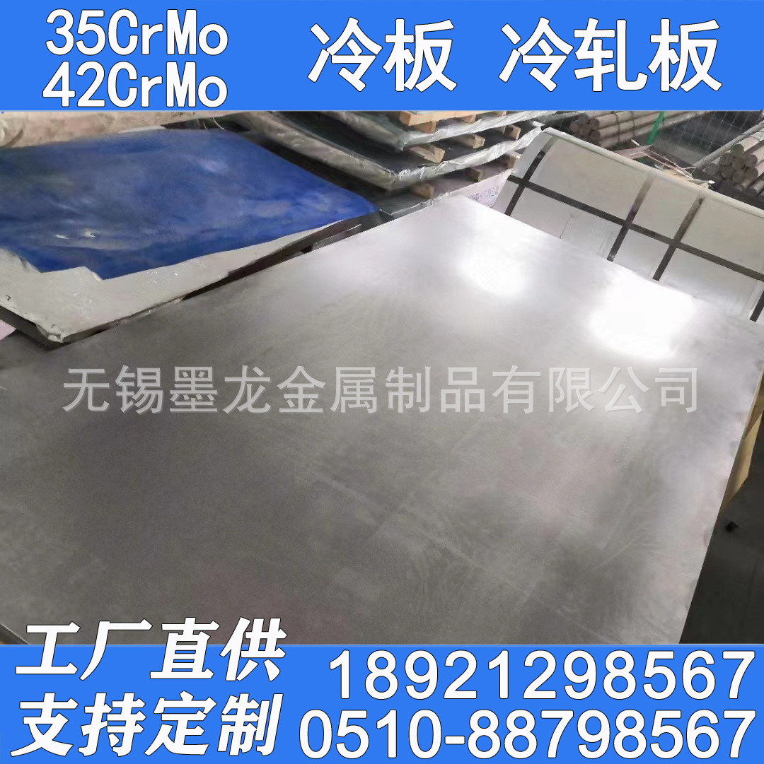 35CrMo冷板 35CrMo合金冷板 35CrMo冷轧板 江苏冷轧板厂 保证质量