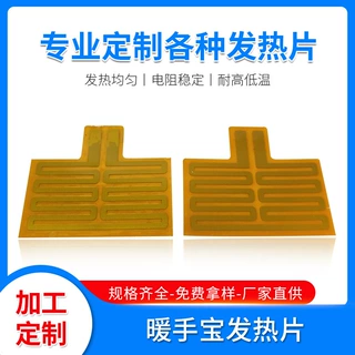 暖手宝金属发热片加工定制低压柔性加热片耐高低温金属电热膜支持