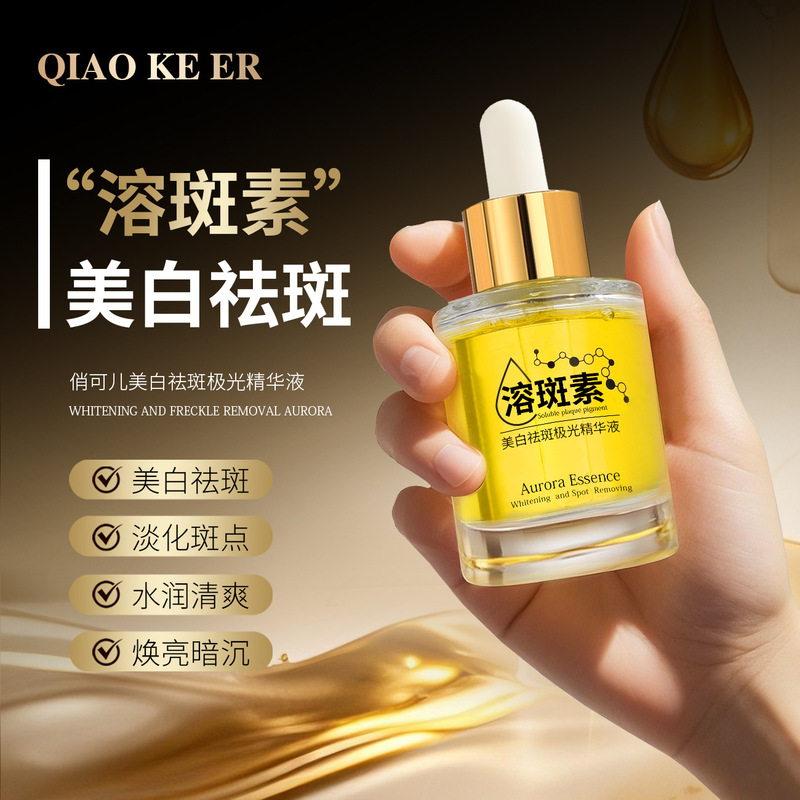 Qiaokeer ブランドのスポット除去エッセンス、顔の特別なスポット除去液、くすみ改善、肌の保湿卸売|undefined