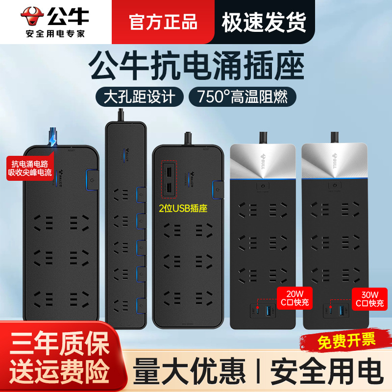 公牛抗电涌插座防雷插排独立开关过载保护USB多功能插板插线板