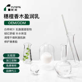 OEM面部精华乳贴牌定制修护润肤乳修护保湿补水身体乳液ODM代加工