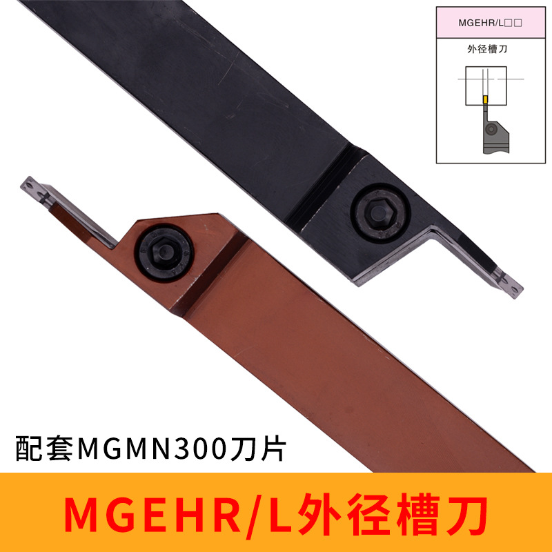 3毫米外径切刀杆MGEHR/MGEHL 1212/1616/2020/2525/3232-3