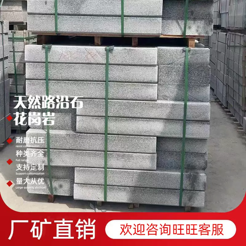 花岗岩石材芝麻白芝麻灰路沿石 广场马路边侧石路缘石芝麻黑道牙