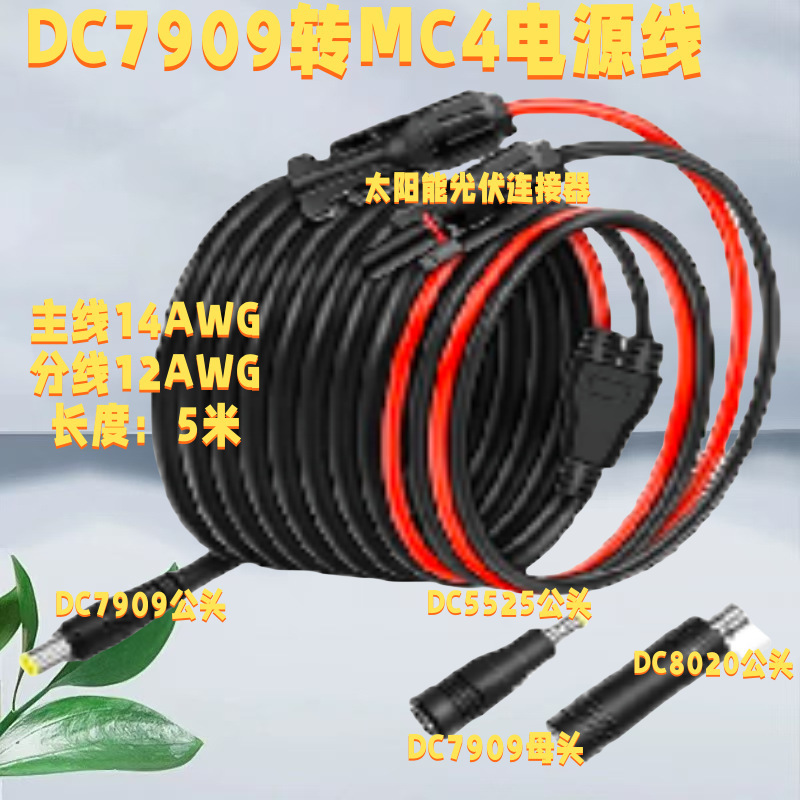 Solar Panel Adapter Mc-4 to 8mm Extension Cable with Dc7909 to Dc8020/5525