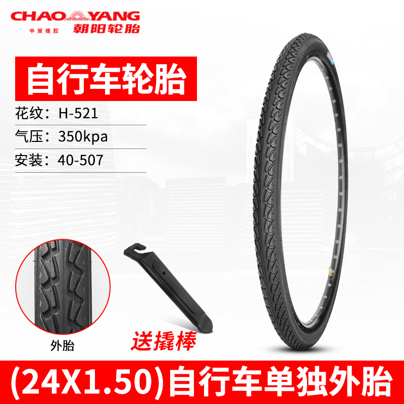 Chaoyang Bicycle, Other Non-industrial tires - 24x150-chaoyang-outer-tire