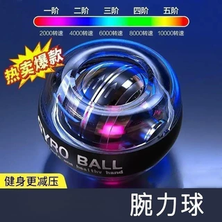 腕力球七阶变色耍帅神器握力器中学生玩具100公斤万力发光腕力球