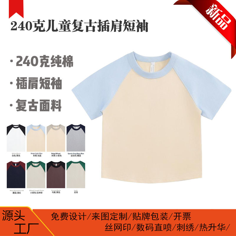 Children's 240g Heavyweight Pure Cotton Raglan Color-Blocked Round-Neck Short-Sleeve T-Shirt Class Uniform Group Uniform with Printed and Embroidered Logo