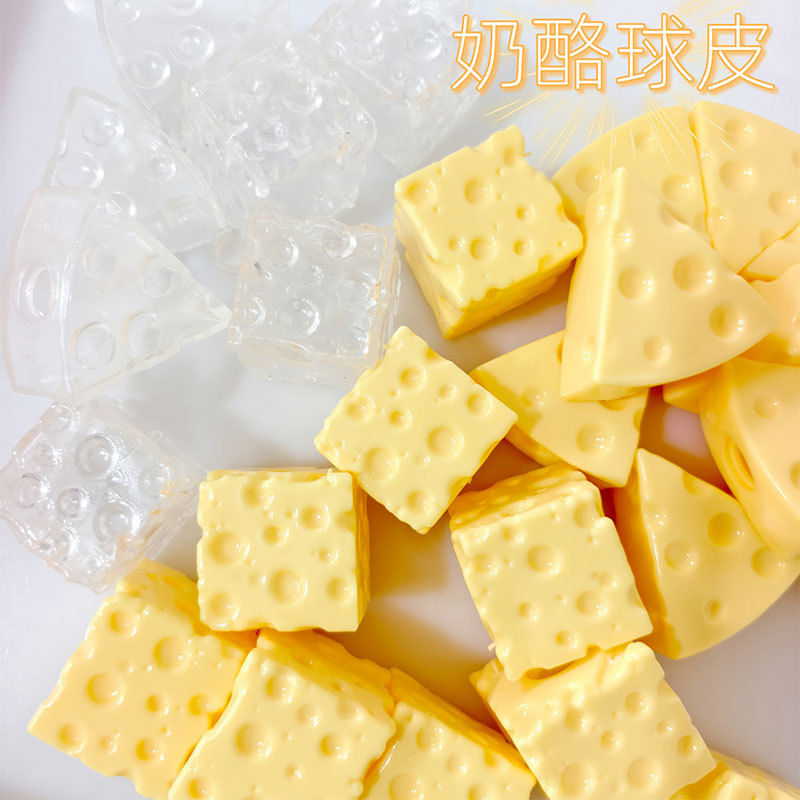 方形奶酪tpr空球皮自制diy解压玩具手作球捏捏发泄慢回弹异形球皮