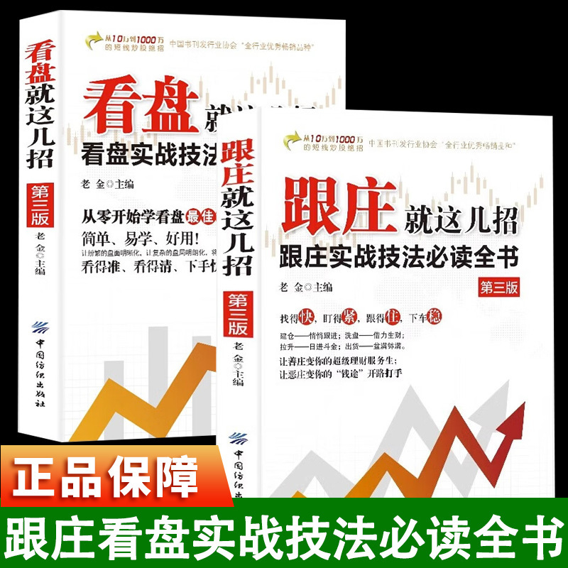 Follow Zhuang to see the plate on these moves the third edition of actual combat techniques must read the whole book of financial investment books on stocks.