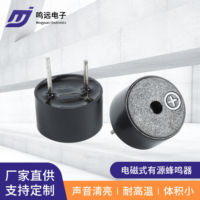 电磁式有源蜂鸣器9055-3V 蜂鸣器 插件蜂鸣器
