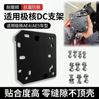 Suitable for Ae4/Ae5/Huajing/Future Eye Electric Vehicles Dc Bracket Electric Vehicle Converter Bracket Mounting Bracket