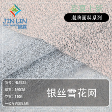 110g超薄银丝雪花镂空网纱面料 春夏轻盈飘逸透气弹力针织面料