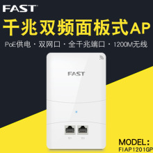 迅捷 FIAP1201GP 千兆双频面板无线AP入墙wifi酒店双网口PoE供电