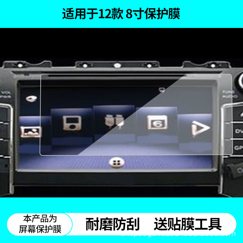 Suitable for Kastar 12-Model Camry 8inch Navigation Screen Film, High-Definition Explosion-Proof Anti-Reflective Tempered Film