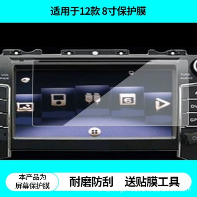 Suitable for Kastar 12-Model Camry 8inch Navigation Screen Film, High-Definition Explosion-Proof Anti-Reflective Tempered Film