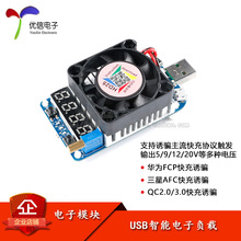 HD25/HD35/USB智能诱骗触发电子负载模块支持QC2.0/QC3.0/AFC/FCP