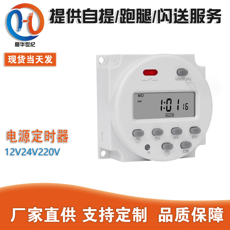 Power timer Time control switch CN101A 12V24V220V time relay timing switch