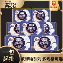 高洁丝卫生巾放肆睡280丝薄纯棉超长420夜用姨妈巾 整箱批发正品