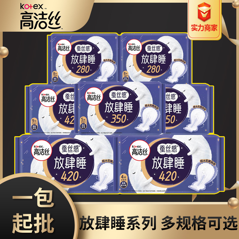 Kotex Sanitary Pads, Sleep Freely, 280 Silk-Thin Pure Cotton, Extra-Long 420 Night-Use Pads, Full Box Genuine Product