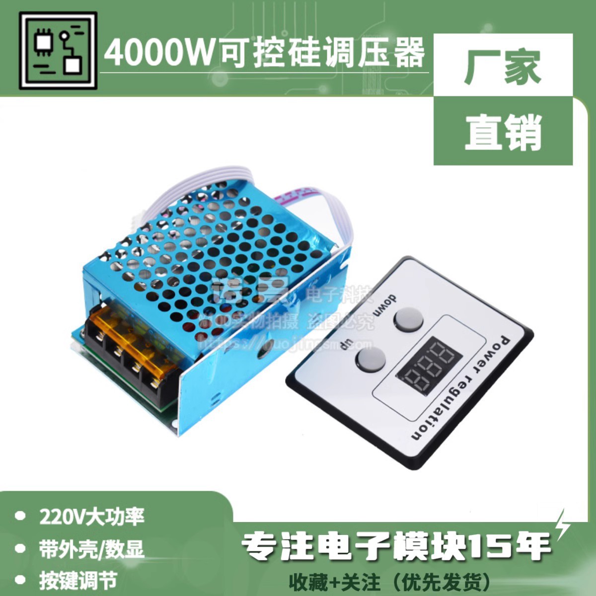 4000W进口大功率可控硅调压/调光/调速/调温 交流电机220V 带数显